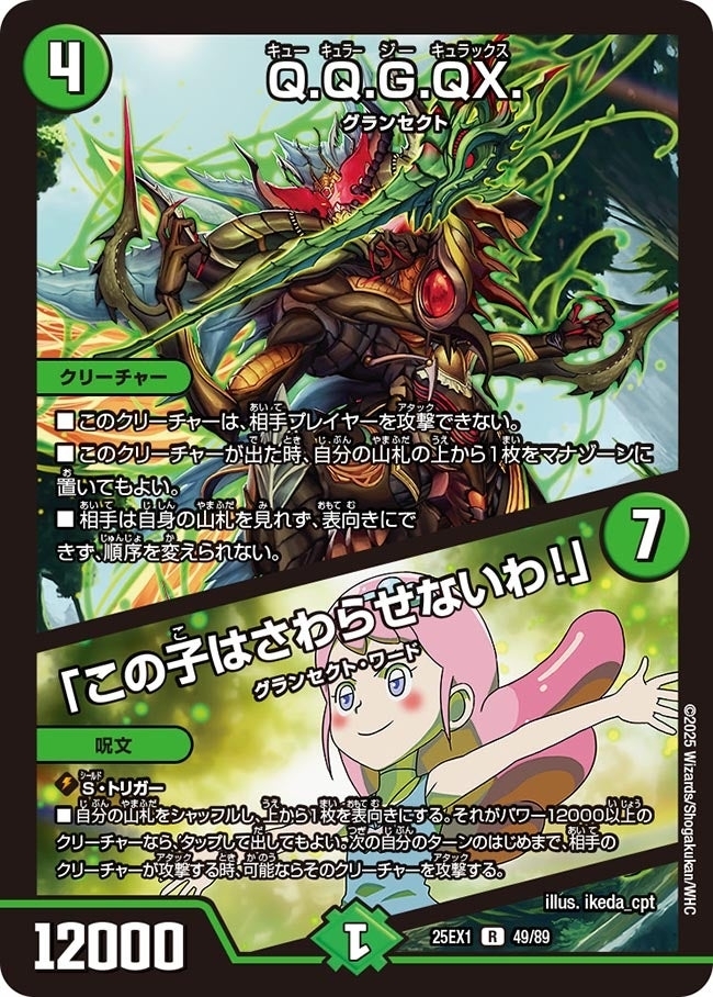 《Q.Q.G.QX.／「この子はさわらせないわ！」》（49/89）