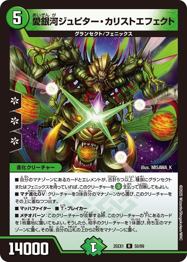 《愛銀河ジュピター・カリストエフェクト》（50/89）