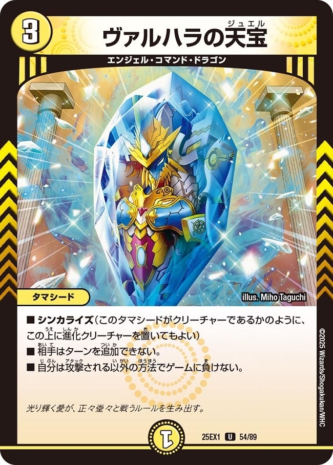 《ヴァルハラの天宝》（54/89）