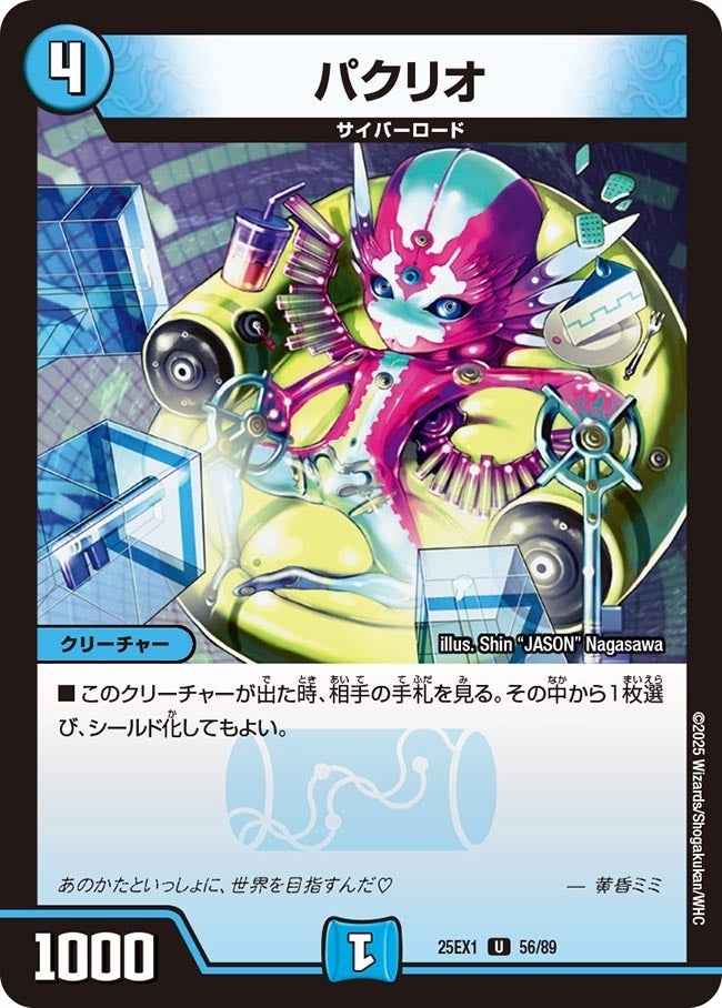 《パクリオ》（56/89）