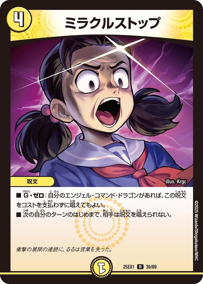 《ミラクルストップ》（39/89）