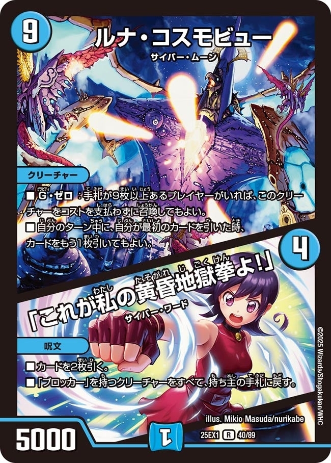 《ルナ・コスモビュー／「これが私の黄昏地獄拳よ！」》（40/89）