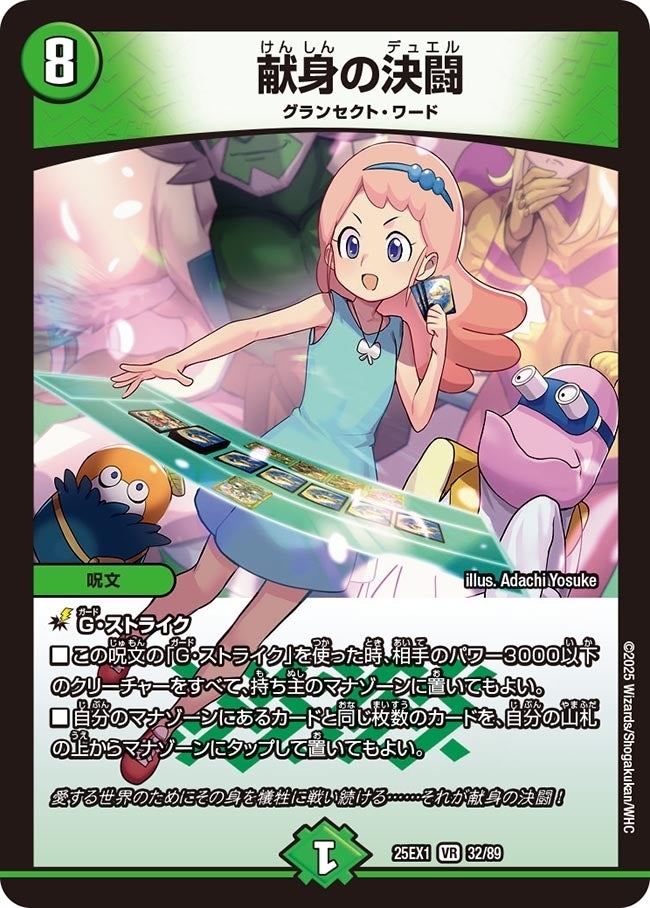 《献身の決闘》（32/89）