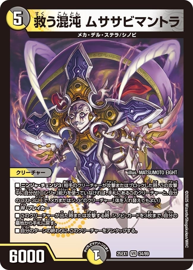 《救う混沌 ムササビマントラ》（34/89）