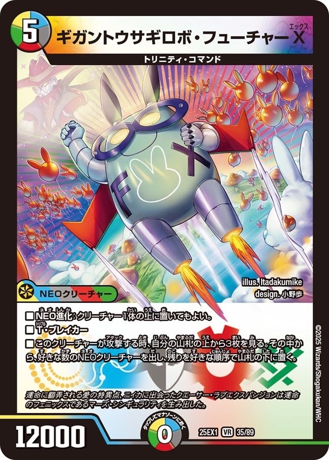 《ギガントウサギロボ・フューチャーX》（35/89）