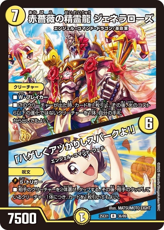 《赤薔薇の精霊龍 ジェネラローズ／「ハゲしくアツかりしスパークよ！」》（36/89）