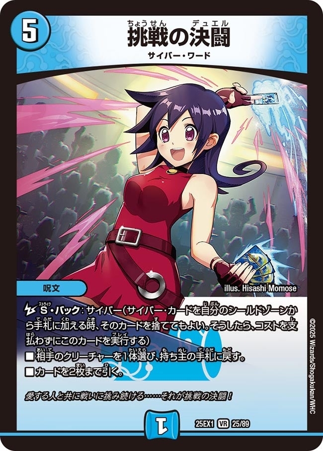 《挑戦の決闘》（25/89）