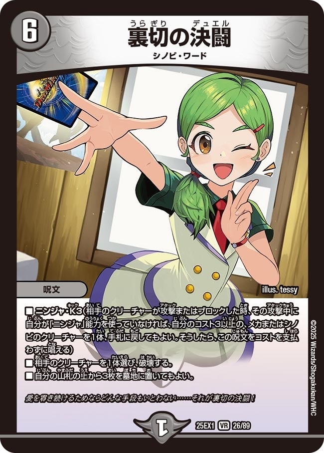 《裏切の決闘》（26/89）