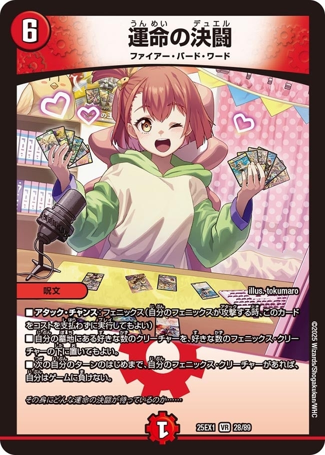 《運命の決闘》（28/89）