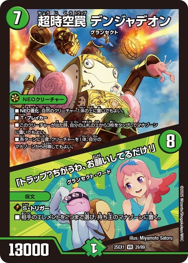 《超時空罠 デンジャデオン／「トラップ？ちがうわ、お願いしてるだけ！」》（29/89）