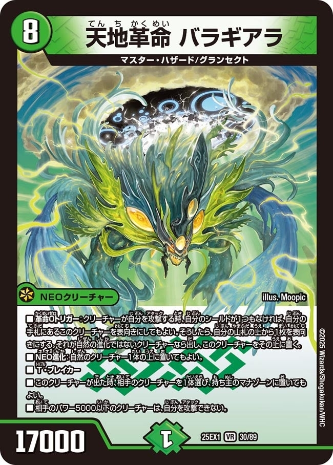 《天地革命 バラギアラ》（30/89）