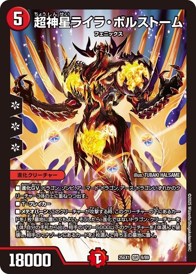 《超神星ライラ・ボルストーム》（9/89）