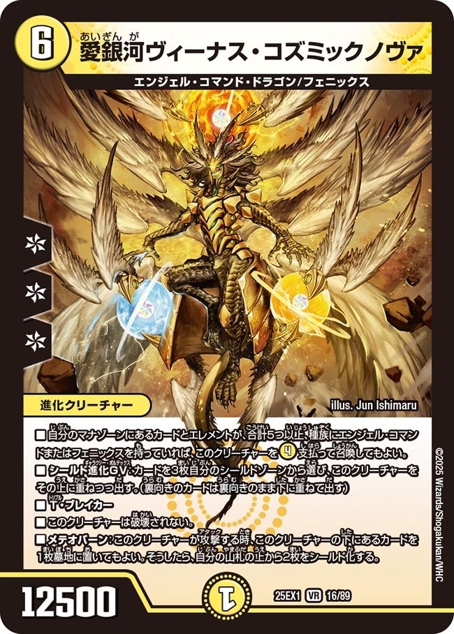 《愛銀河ヴィーナス・コズミックノヴァ》（16/89）