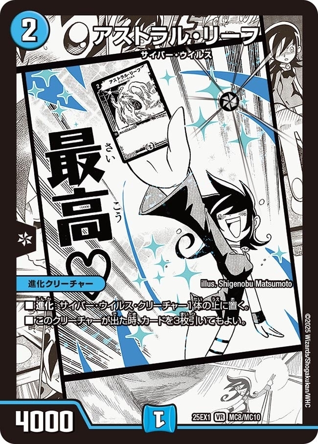 《アストラル・リーフ》（MC8/MC10）