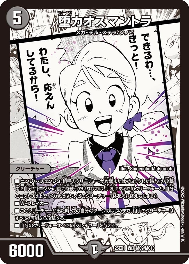 《堕カオスマントラ》（MC9/MC10）