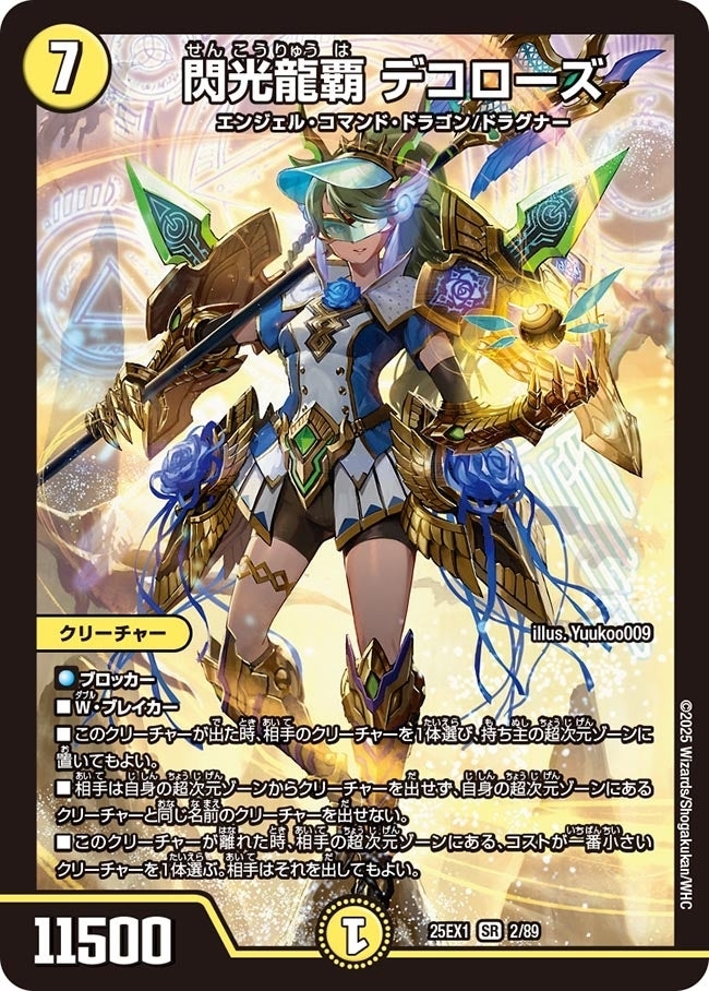 《閃光龍覇 デコローズ》（2/89）