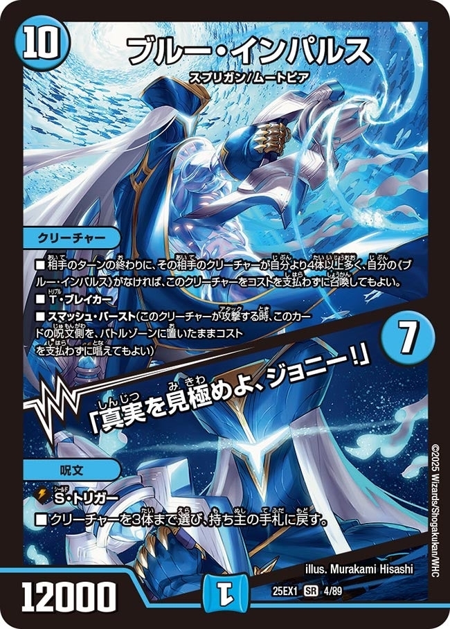 《ブルー・インパルス／「真実を見極めよ、ジョニー！」》（4/89）