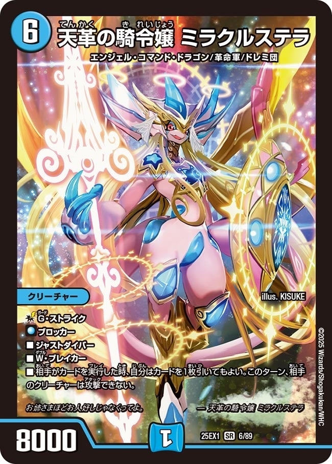 《天革の騎令嬢 ミラクルステラ》（6/89）
