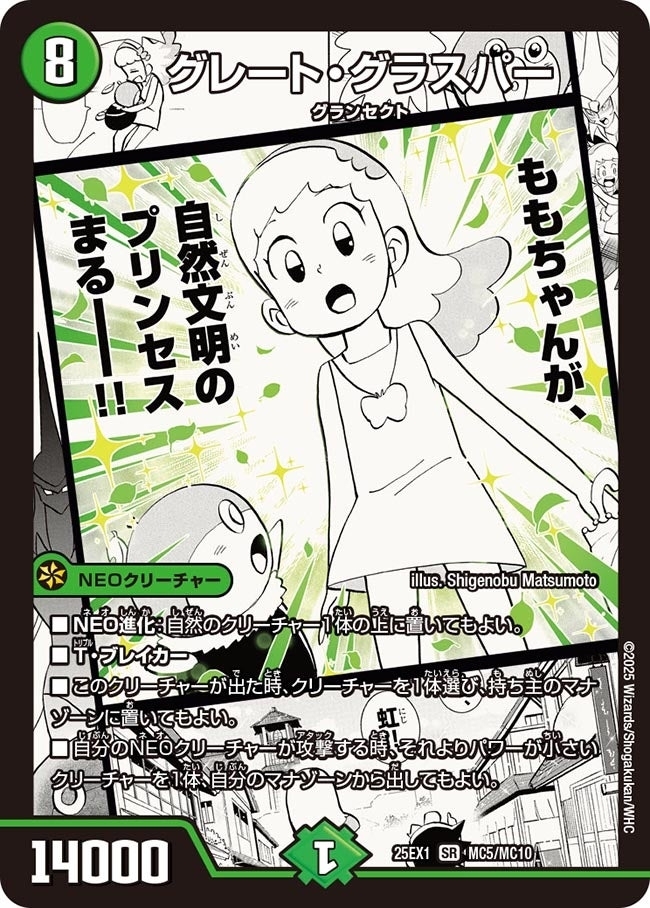 《グレート・グラスパー》（MC5/MC10）