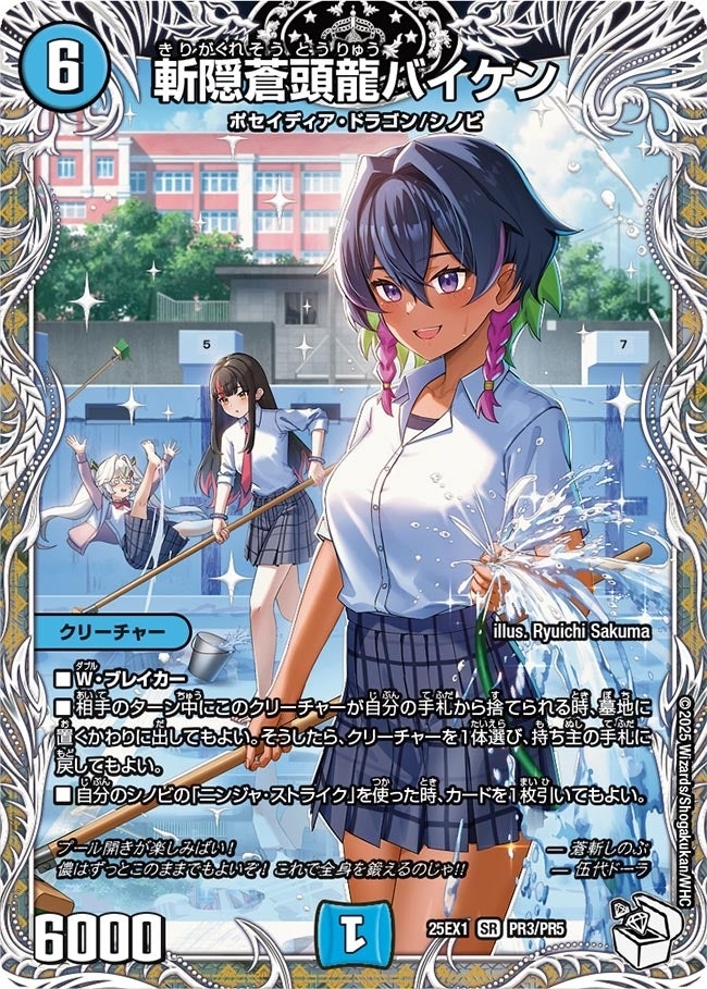 《斬隠蒼頭龍バイケン》（PR3/PR5）