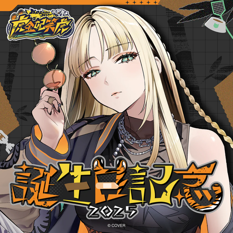 [預訂]虎金妃笑虎 誕生日記念2025