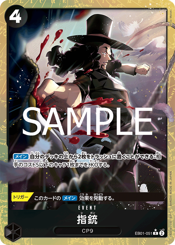 EB01-051 指銃 (PRB02閃)