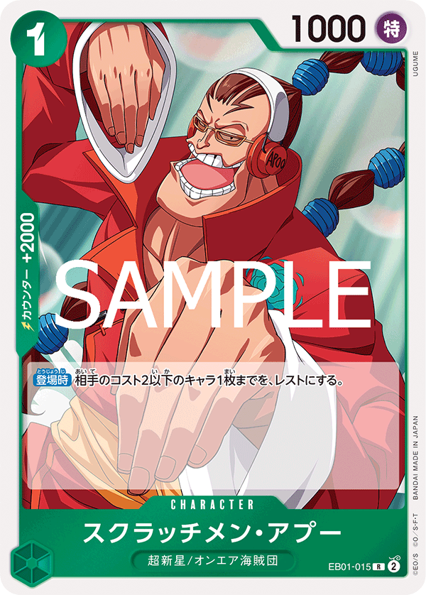 EB01-015 スクラッチメン・アプー