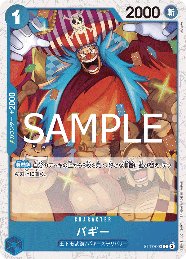 ST17-003 バギー (PRB02閃)