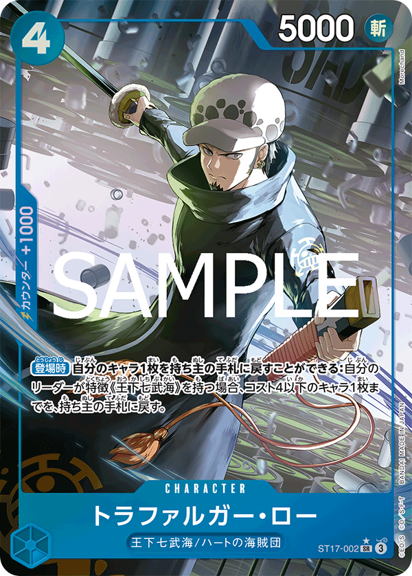 ST17-002 トラファルガー・ロー (PRB02閃)