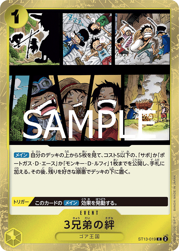 ST13-019 3兄弟の絆
