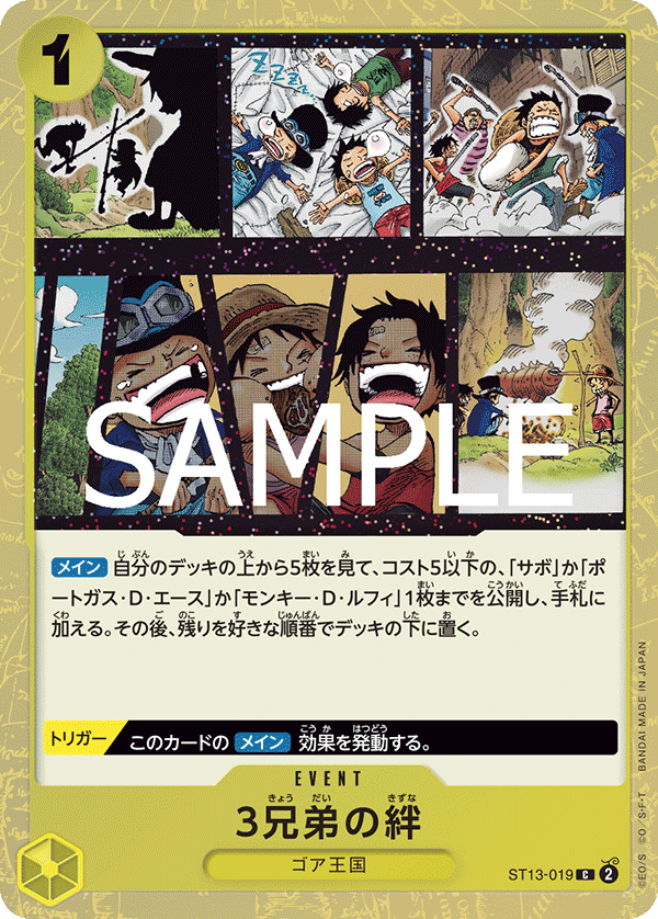 ST13-019 3兄弟の絆 (PRB02閃)