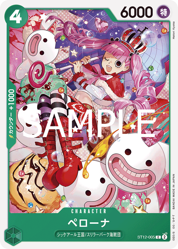 ST12-005 ペローナ