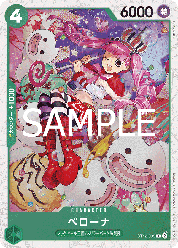ST12-005 ペローナ (PRB02閃)