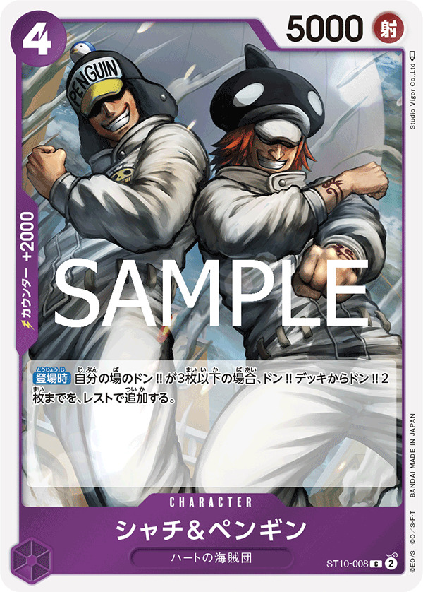 ST10-008 シャチ＆ペンギン