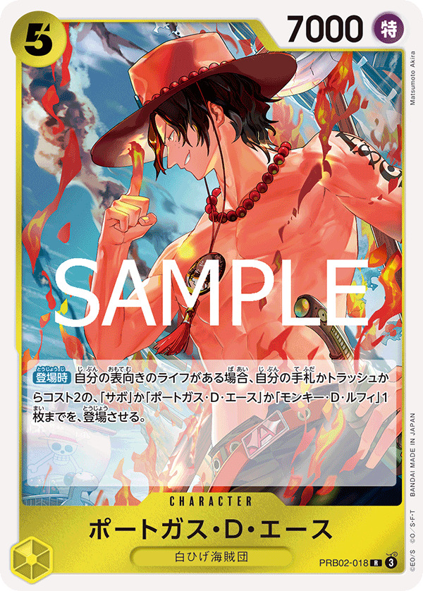 PRB02-018 ポートガス・Ｄ・エース
