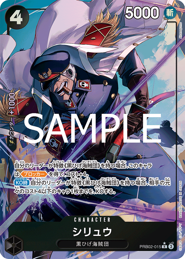 PRB02-015 シリュウ (異畫)