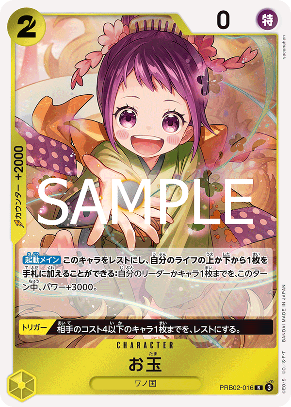 PRB02-016 お玉