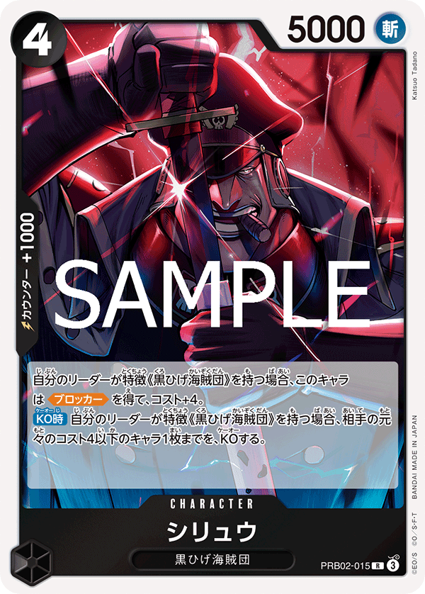 PRB02-015 シリュウ