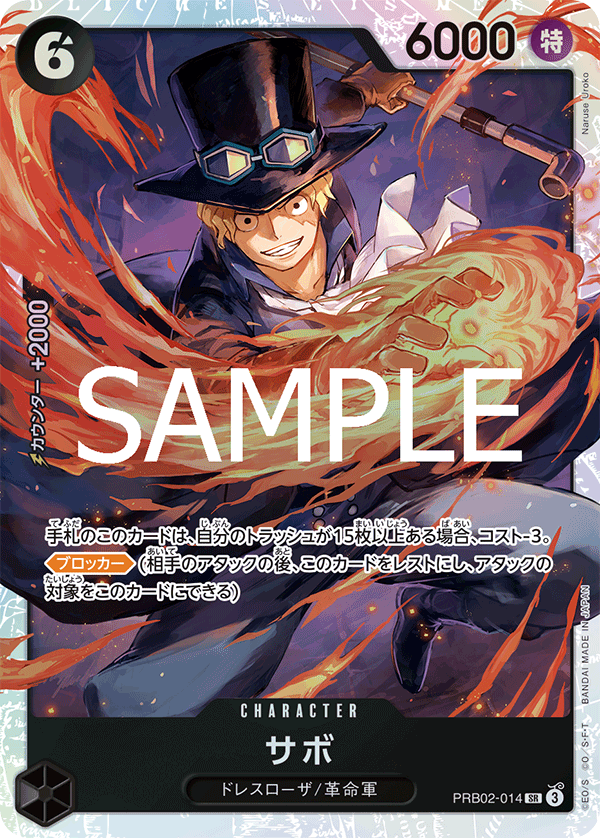 PRB02-014 サボ