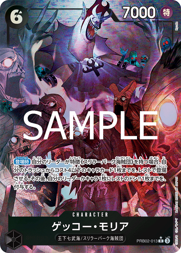 PRB02-013 ゲッコー・モリア (異畫)