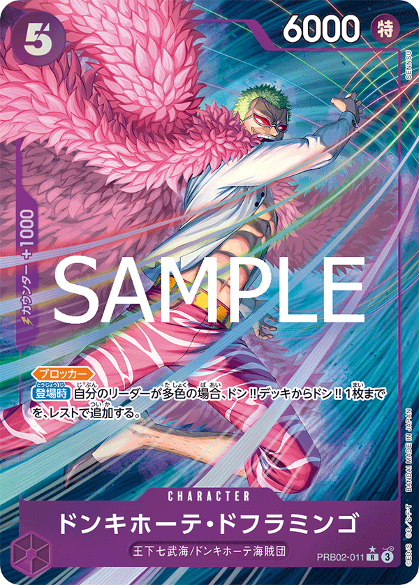 PRB02-011 ドンキホーテ・ドフラミンゴ (異畫)