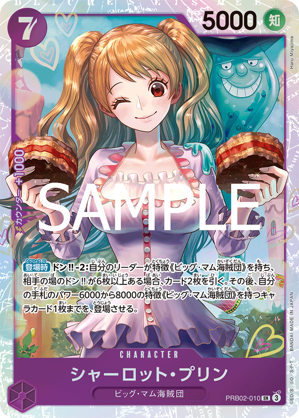 PRB02-010 シャーロット・プリン