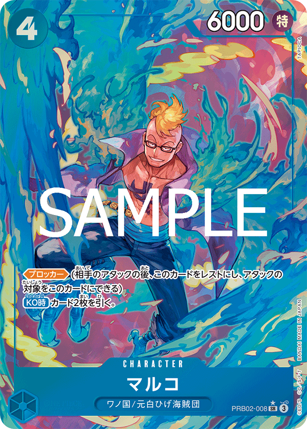 PRB02-008 マルコ (異畫)