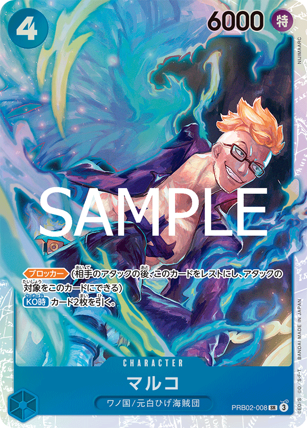 PRB02-008 マルコ