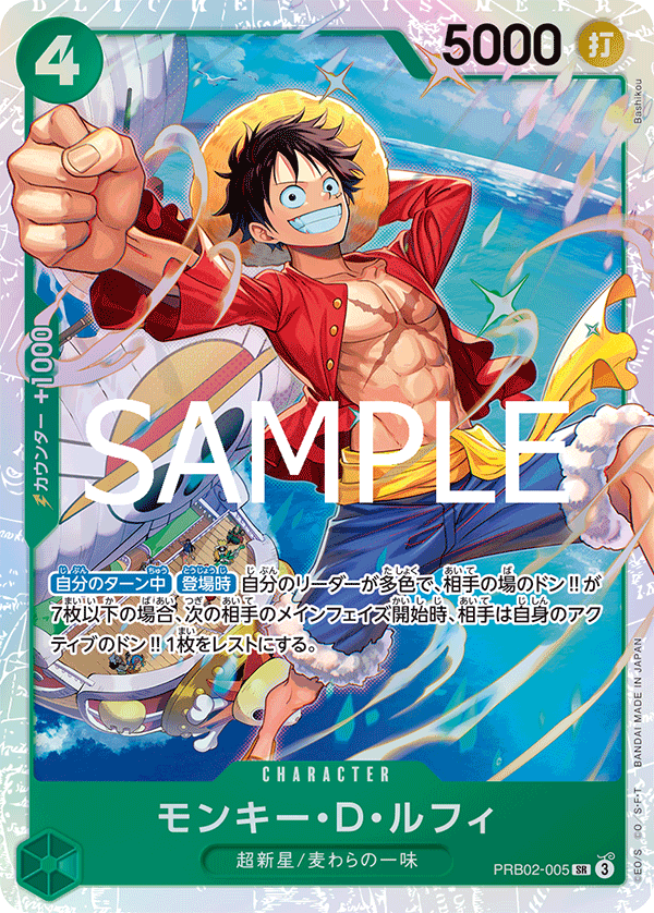 PRB02-005 モンキー・Ｄ・ルフィ
