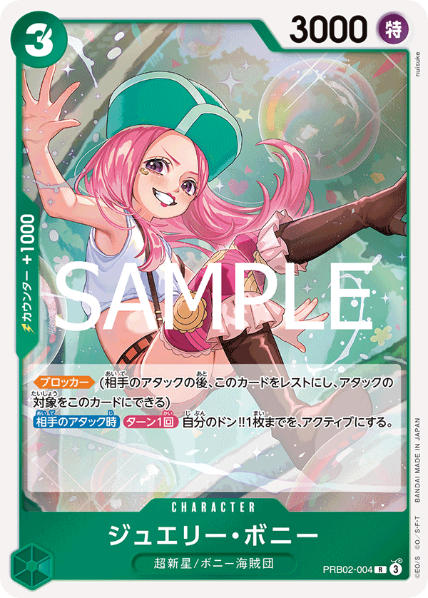 PRB02-004 ジュエリー・ボニー