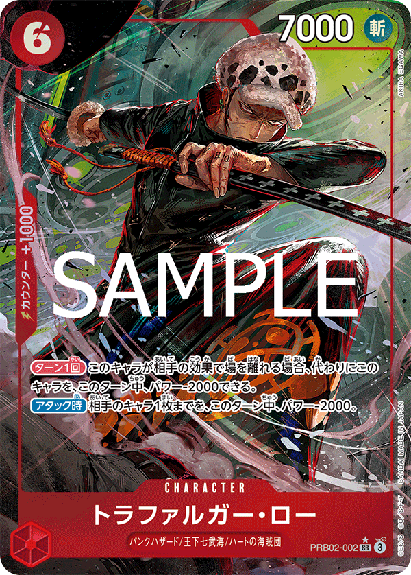 PRB02-002 トラファルガー・ロー (異畫)