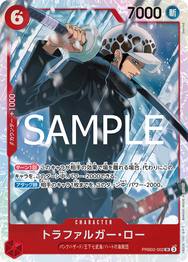 PRB02-002 トラファルガー・ロー
