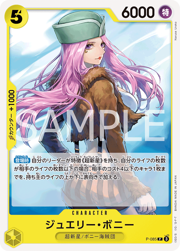 P-085 ジュエリー・ボニー