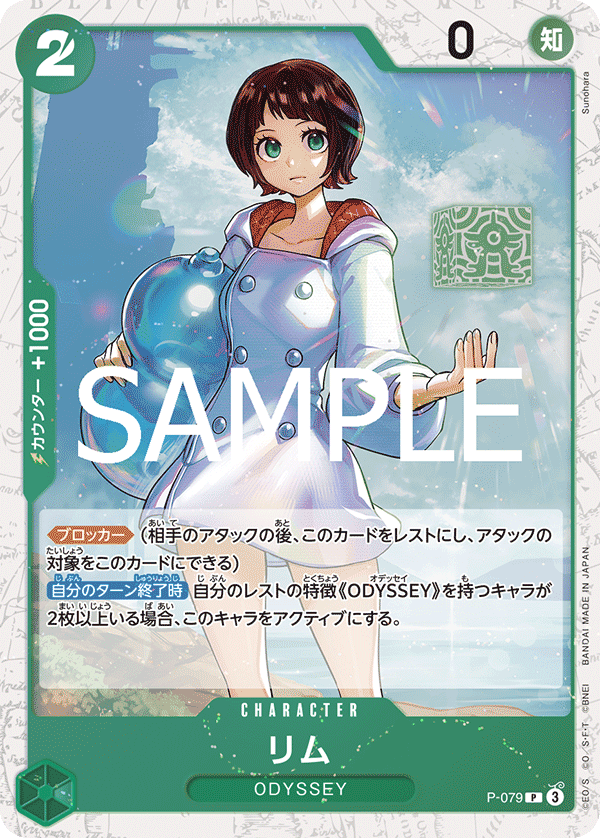 P-079 リム (PRB02閃)